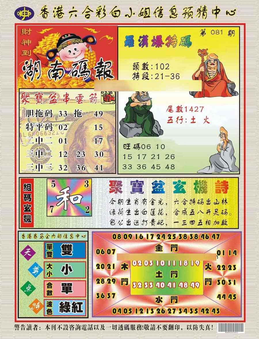 六合彩081期湖南码报