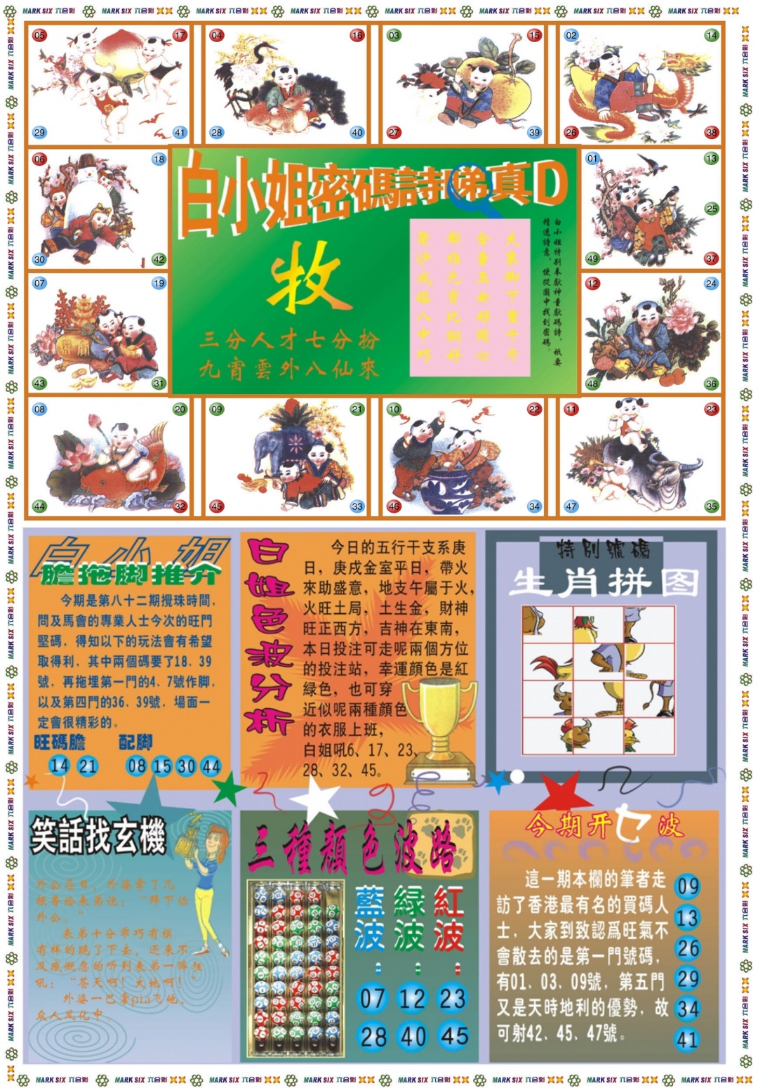 六合彩082期白小姐祺袍B