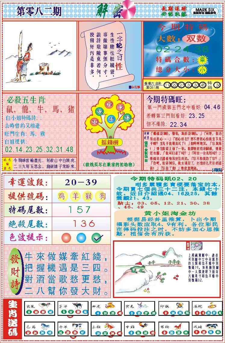六合彩082期118解密(新图)
