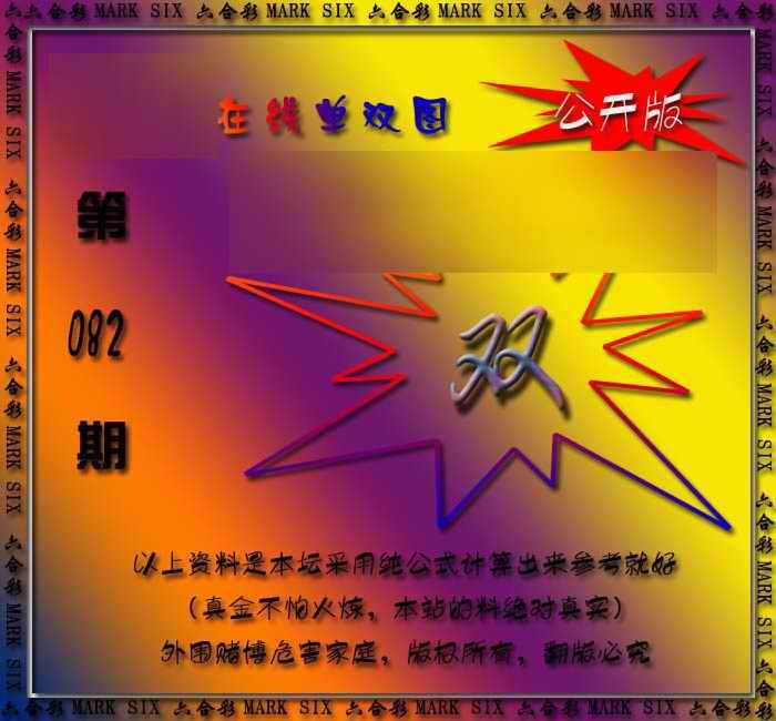 六合彩082期在线单双图