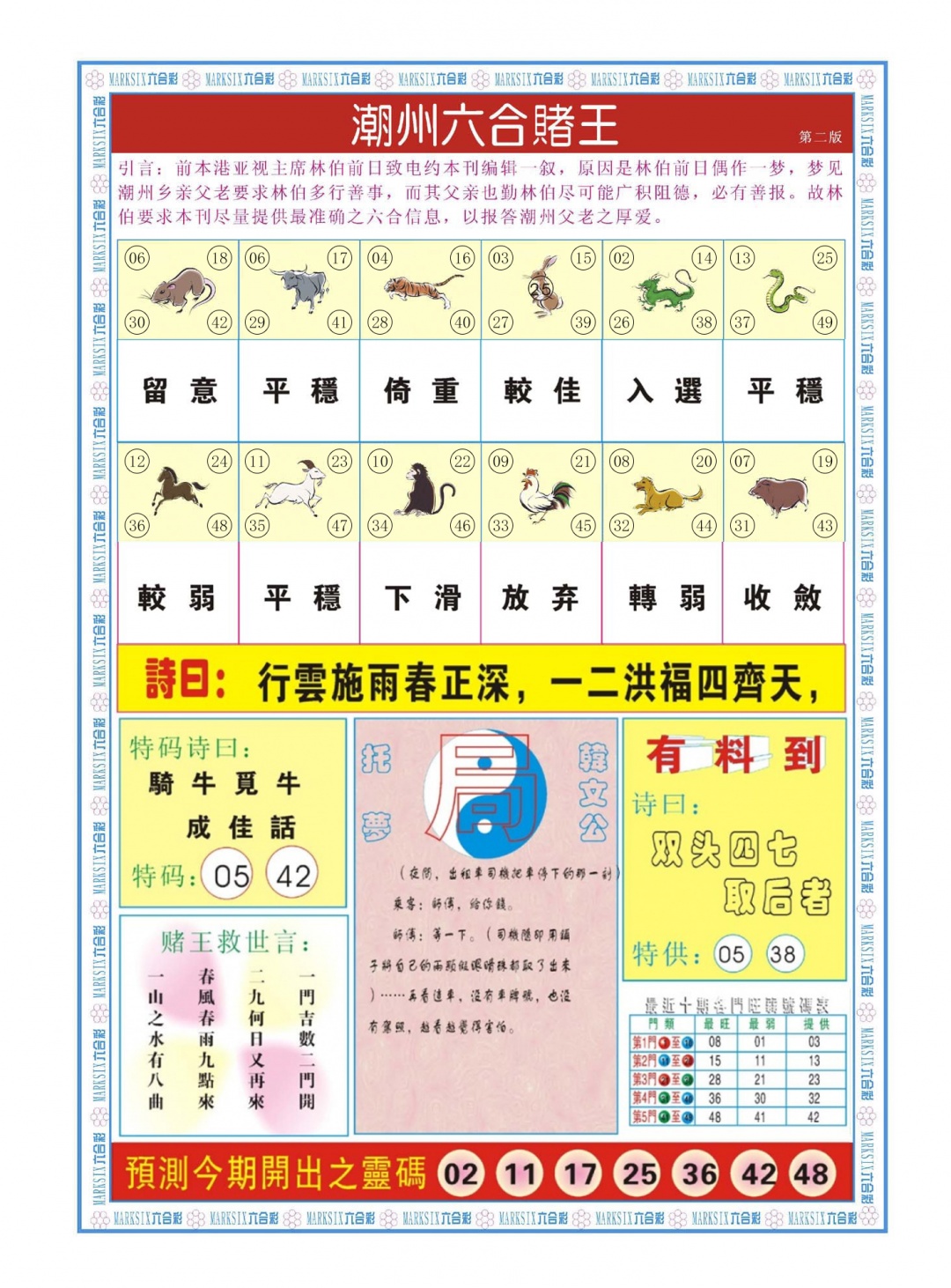 六合彩082期潮州六合赌王B