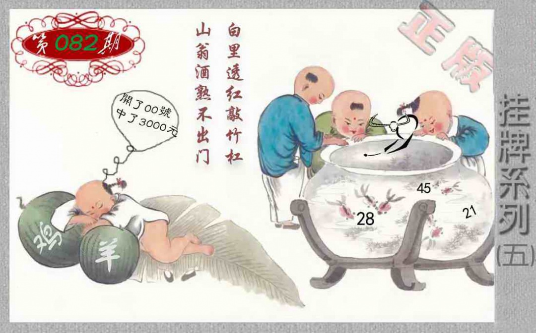 六合彩082期马经挂牌系列E(新图)