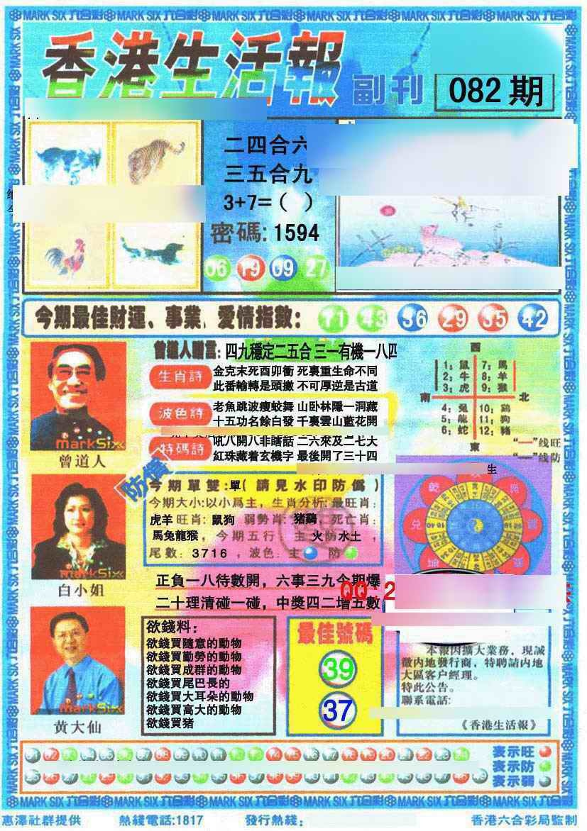 六合彩082期香港生活报