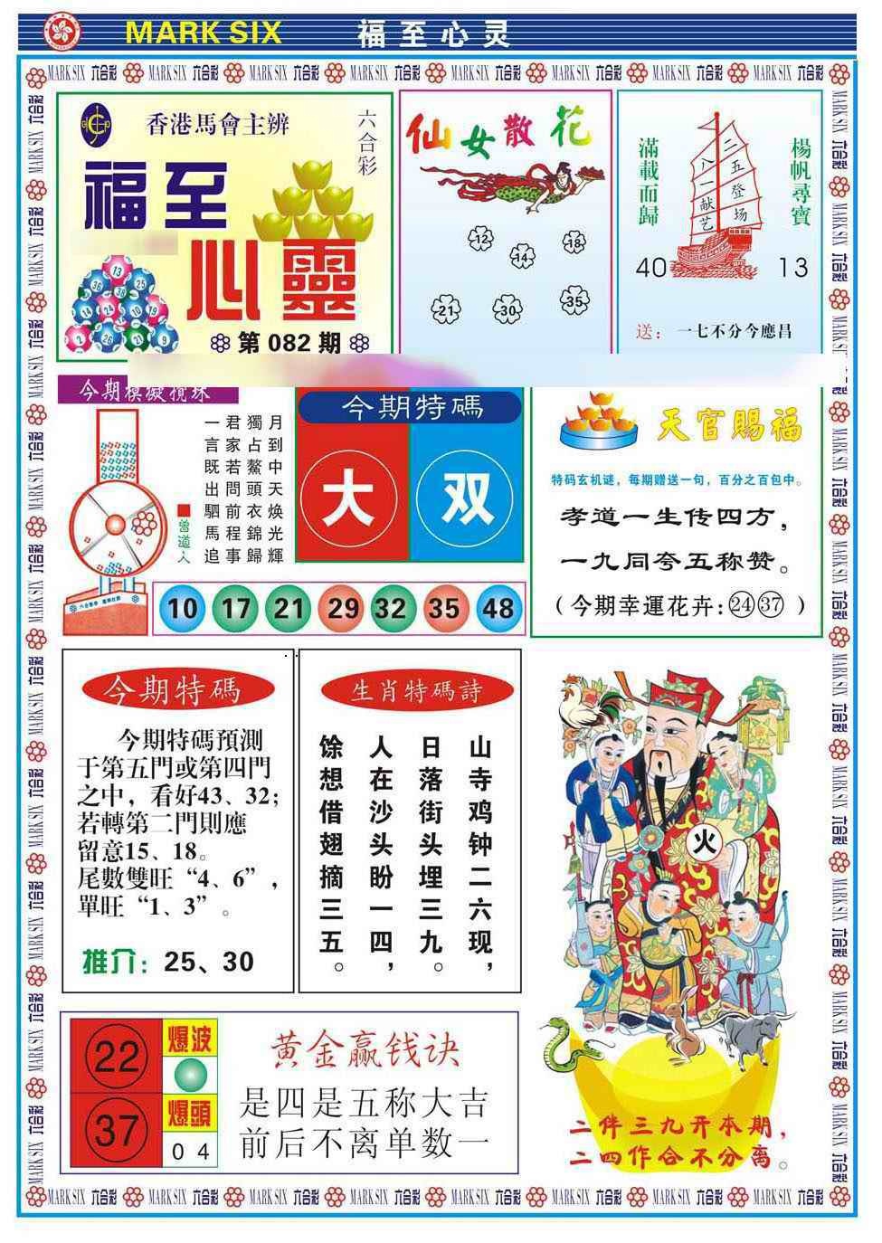 六合彩082期福至心灵(新图)