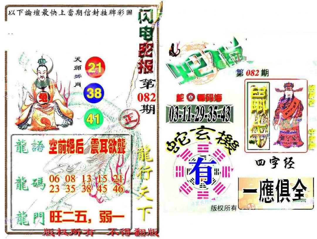 六合彩082期蛇报