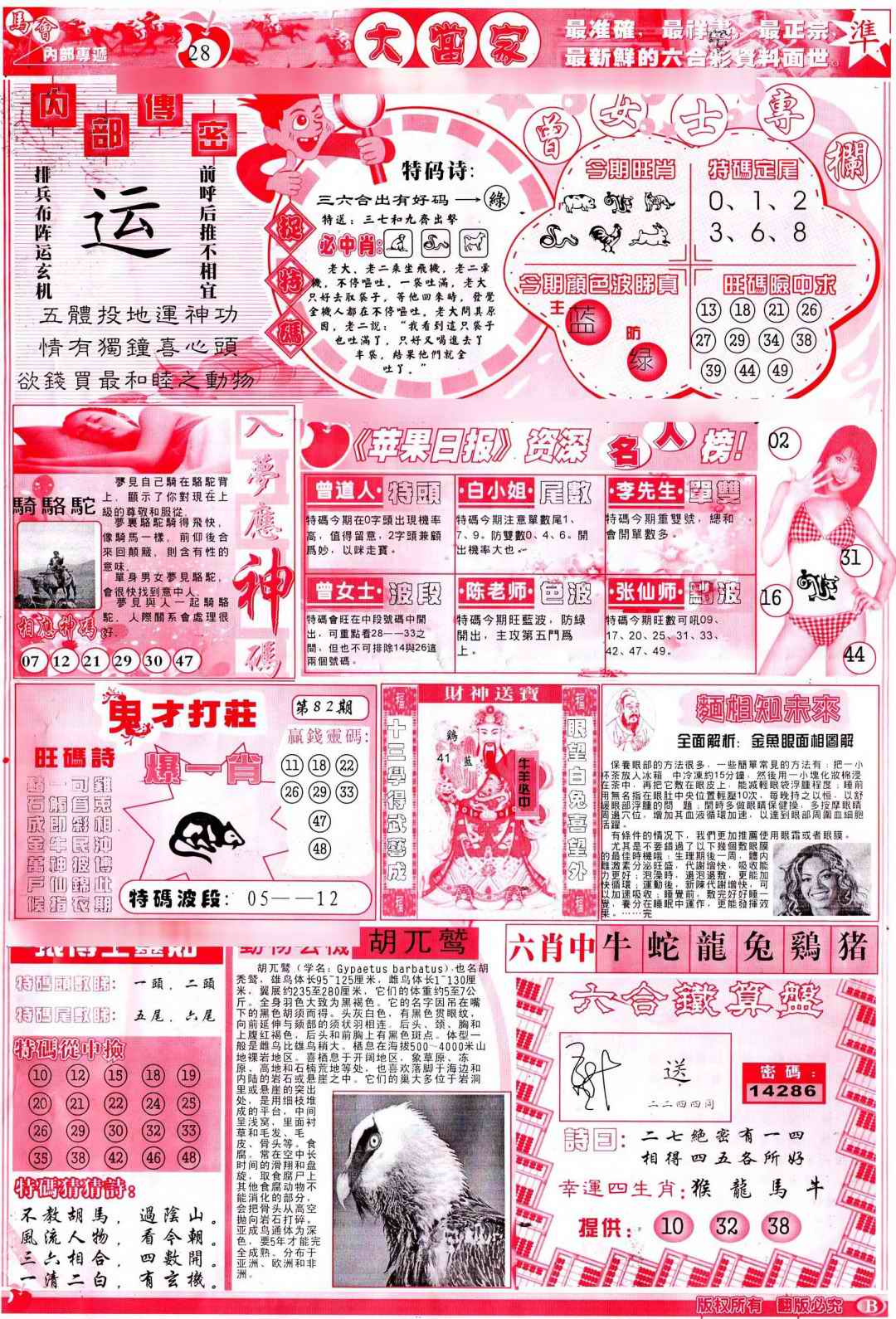 六合彩082期彩卷后庄B(保证香港版)