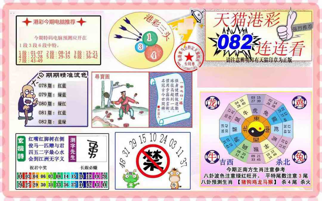 六合彩082期港彩连连中