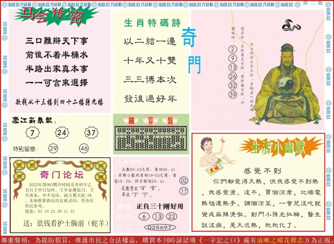 六合彩083期新濠江赌经B