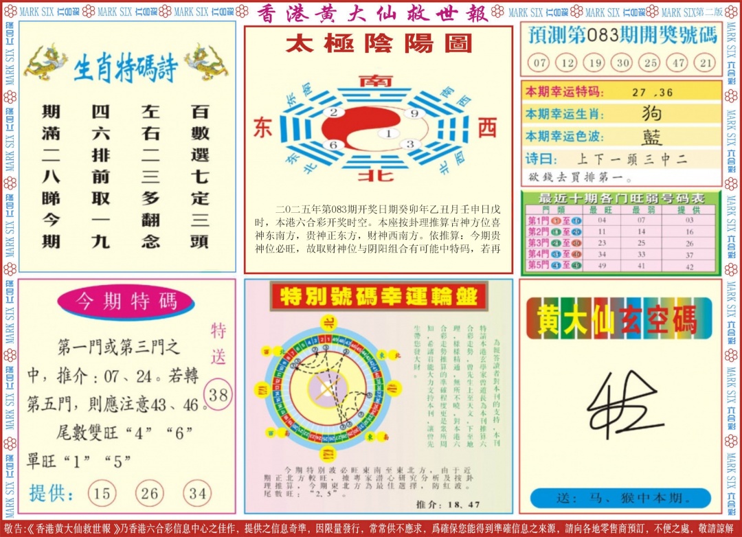 六合彩083期新黄大仙救世B