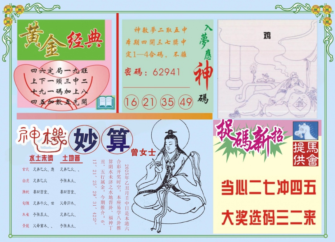 六合彩083期老版曾女士B