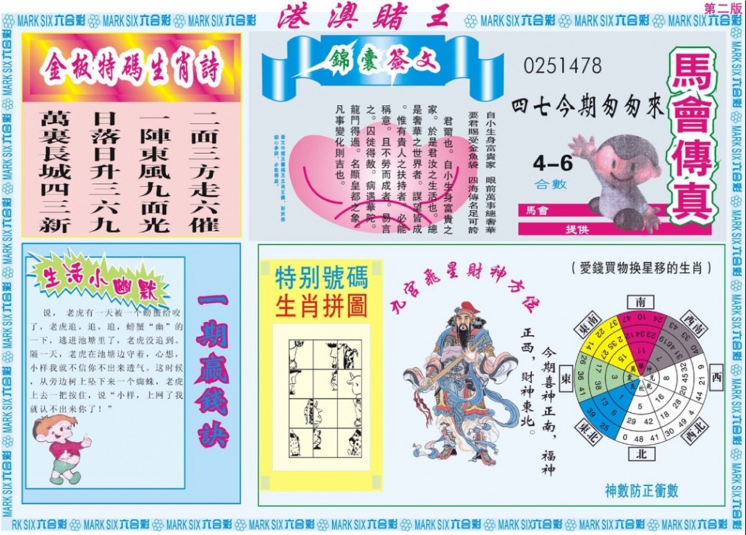 六合彩083期港澳赌王B