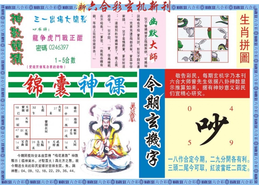 六合彩083期新六合彩特码新刊B