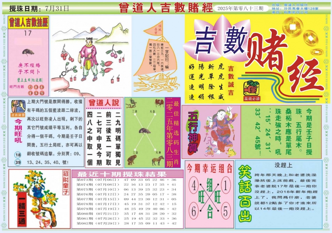 六合彩083期吉数赌经A