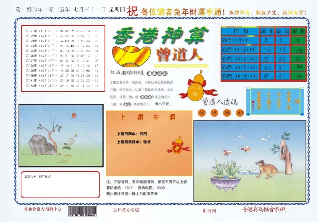 六合彩083期4-香港神算