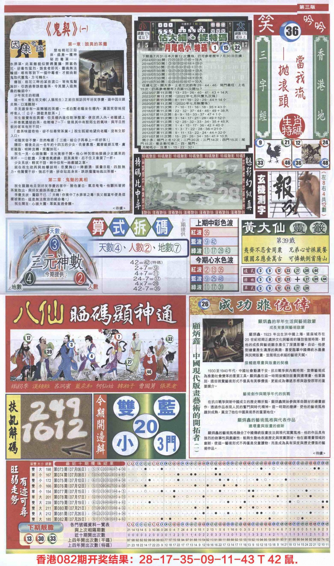 六合彩083期新报跑狗-1(正面)