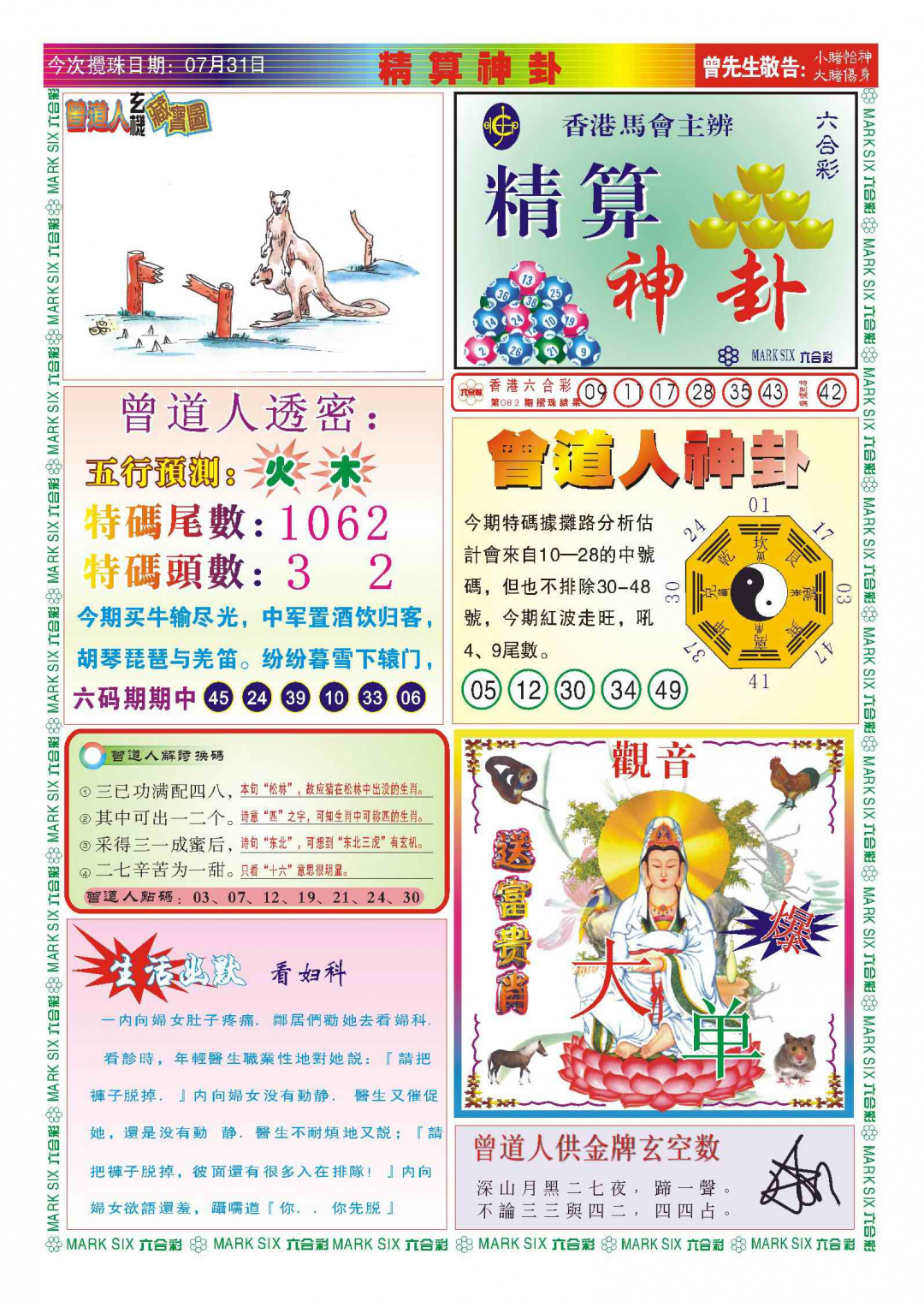 六合彩083期118精算神卦(新图)