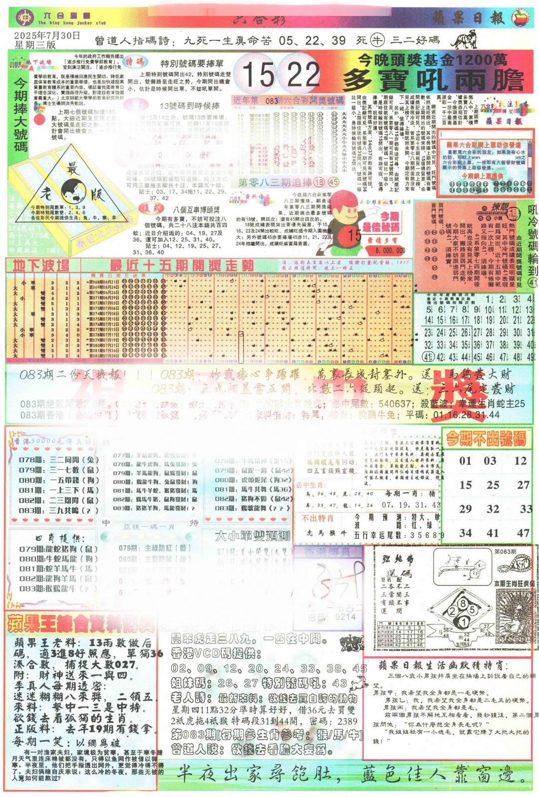 六合彩083期苹果日报