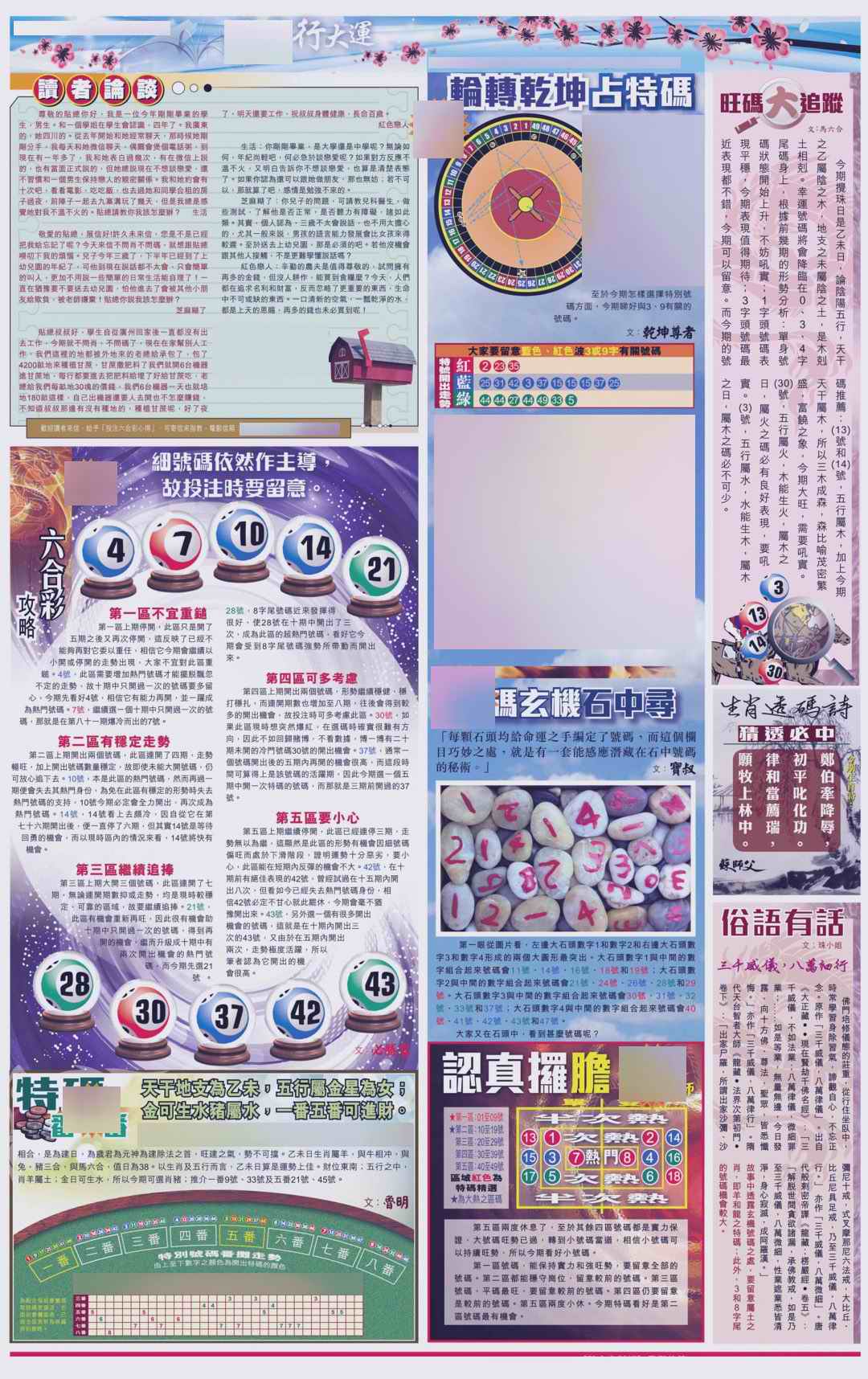 六合彩083期大版贴士皇-4
