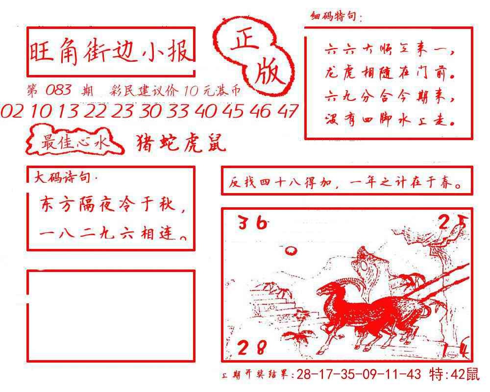 六合彩083期旺角街边小报