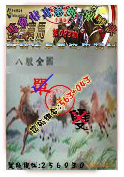六合彩083期马会传真-单双诀