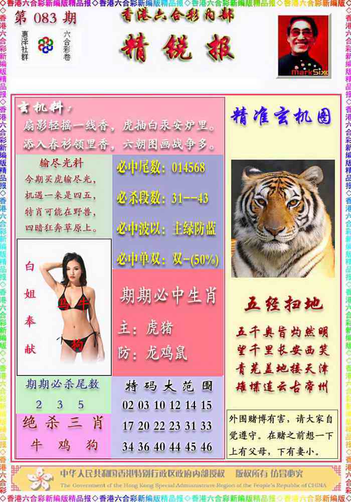 六合彩083期精锐报