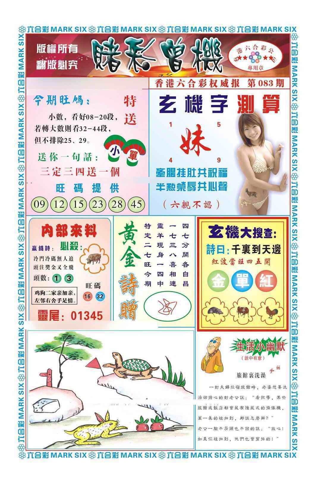 六合彩083期赌彩曾机（新图）