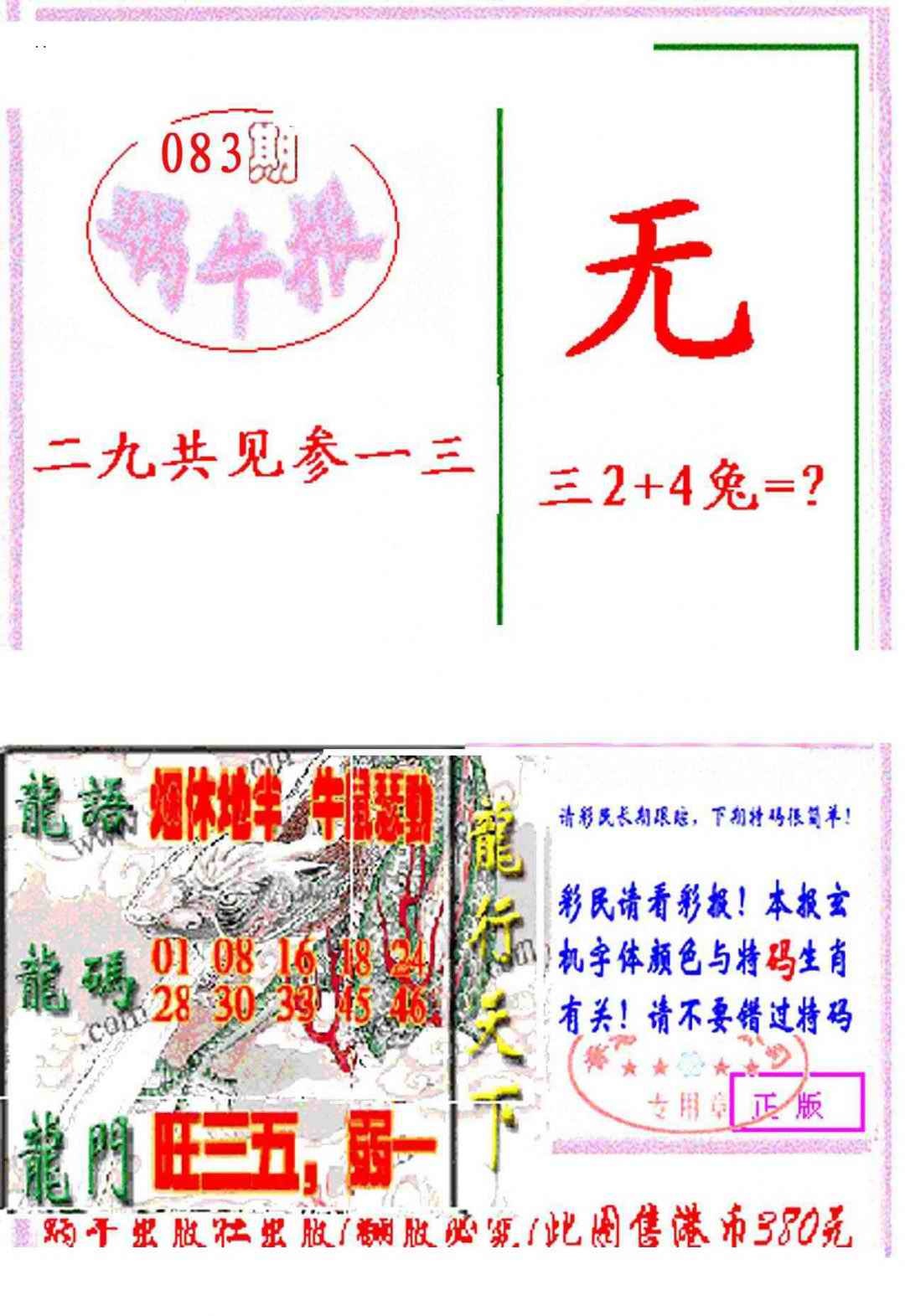 六合彩083期蜗牛报