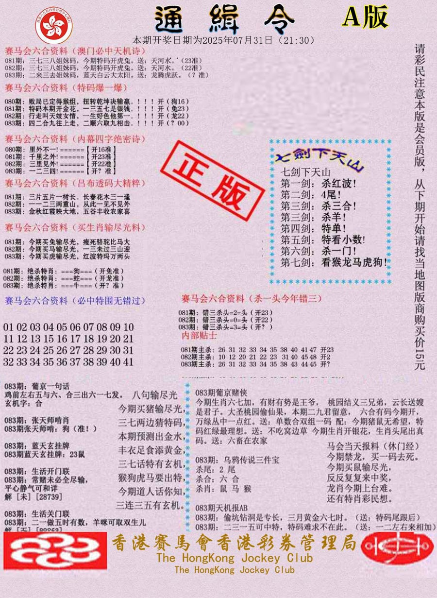 六合彩083期通缉令-1