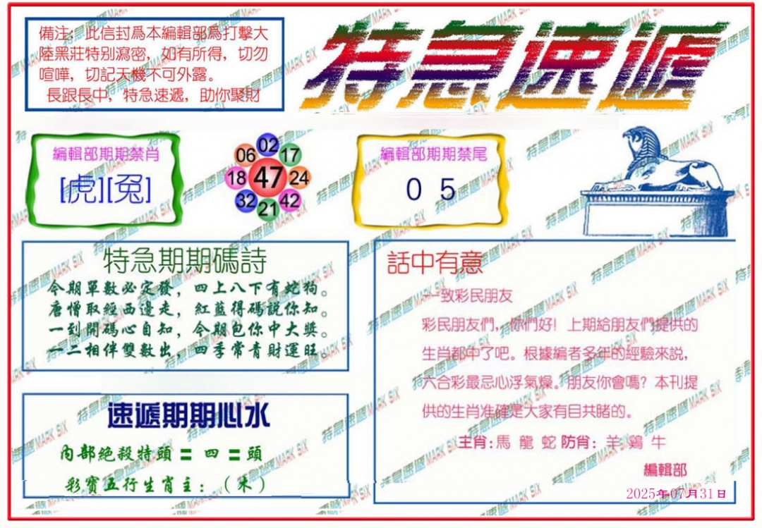 六合彩083期特急速递