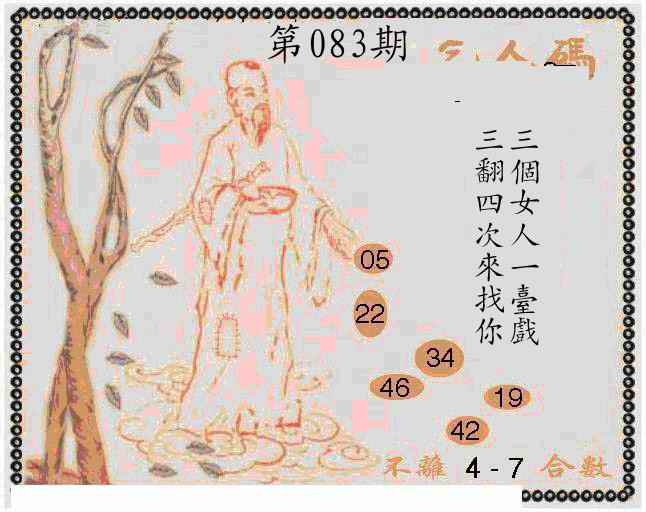 六合彩083期牛派乞人报