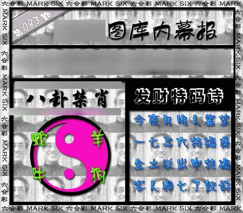 六合彩083期内幕报