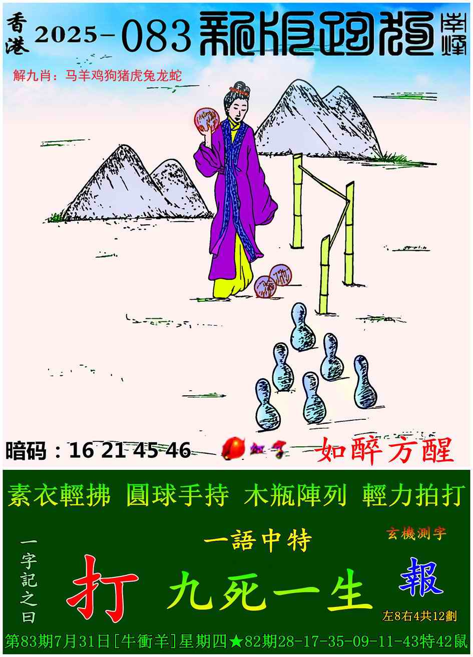 六合彩083期新版跑狗图