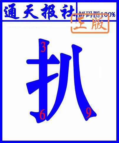 六合彩083期另解码图