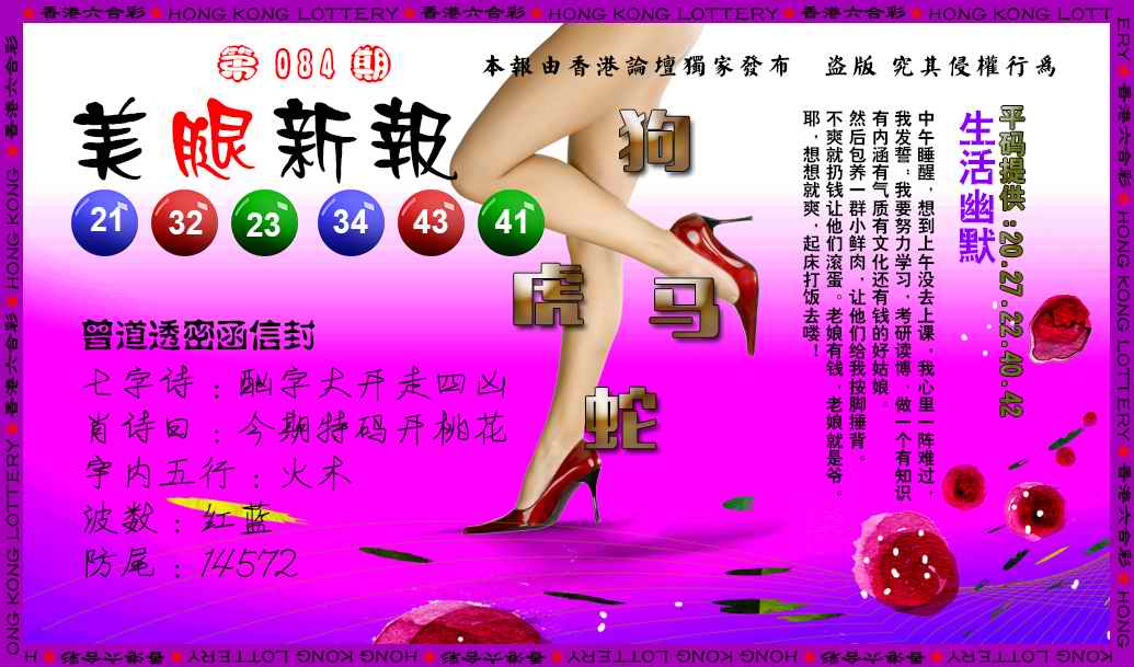 六合彩084期美腿新报