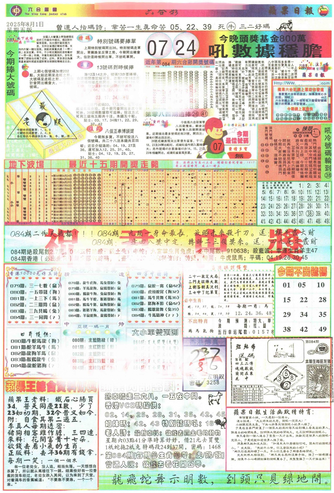 六合彩084期苹果日报