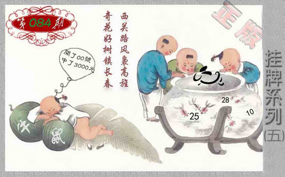 六合彩084期马经挂牌系列E(新图)