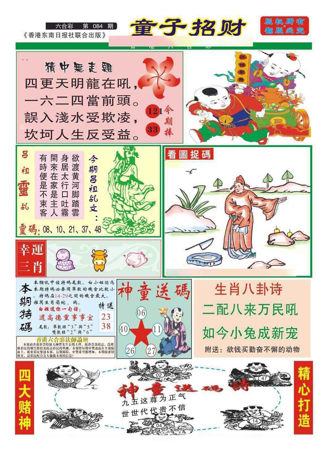 六合彩084期童子招财
