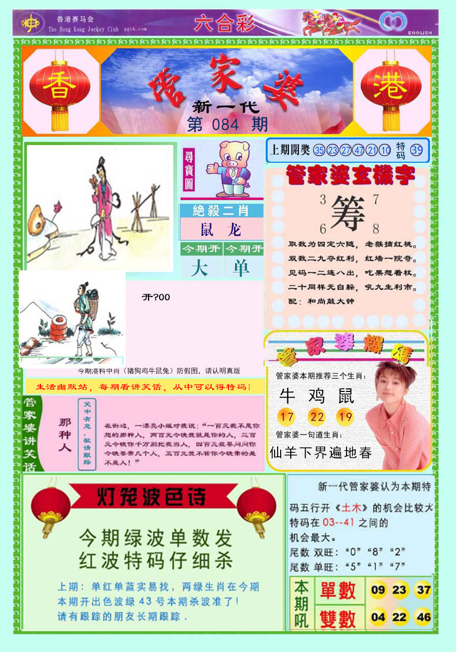 六合彩084期新一代管家婆