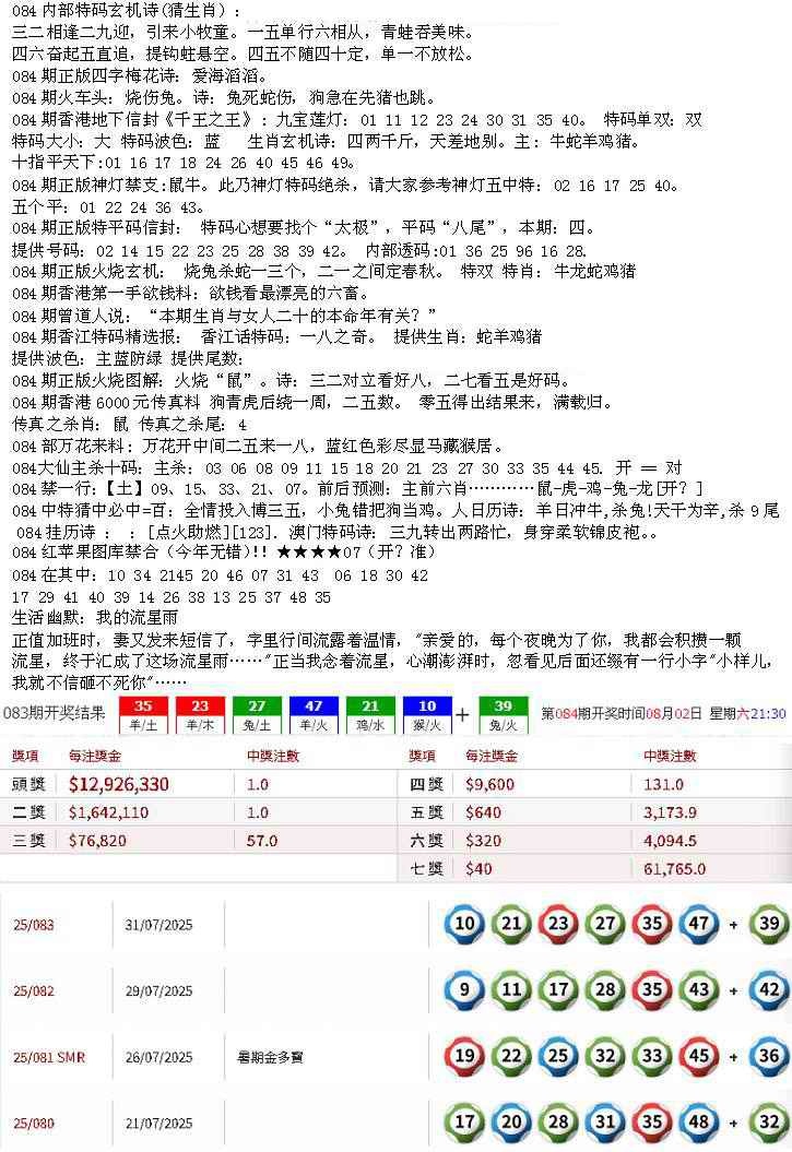 六合彩084期五星报B