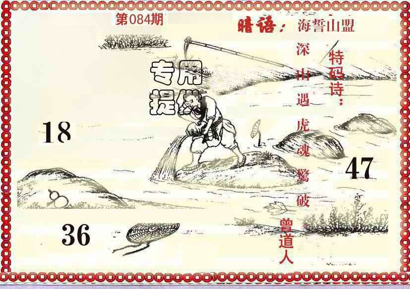六合彩084期早开先生暗语