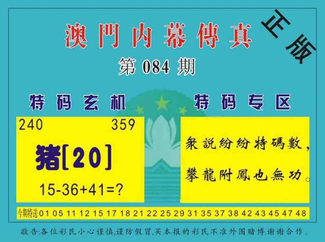 六合彩084期澳门内幕传真