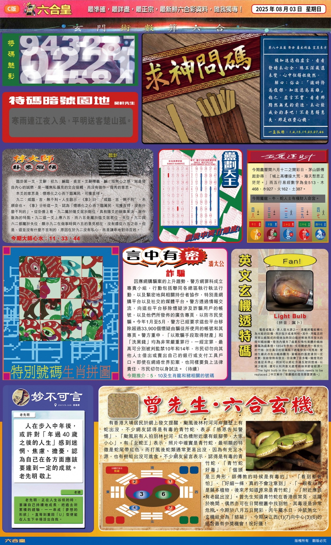 六合彩085期六合皇C