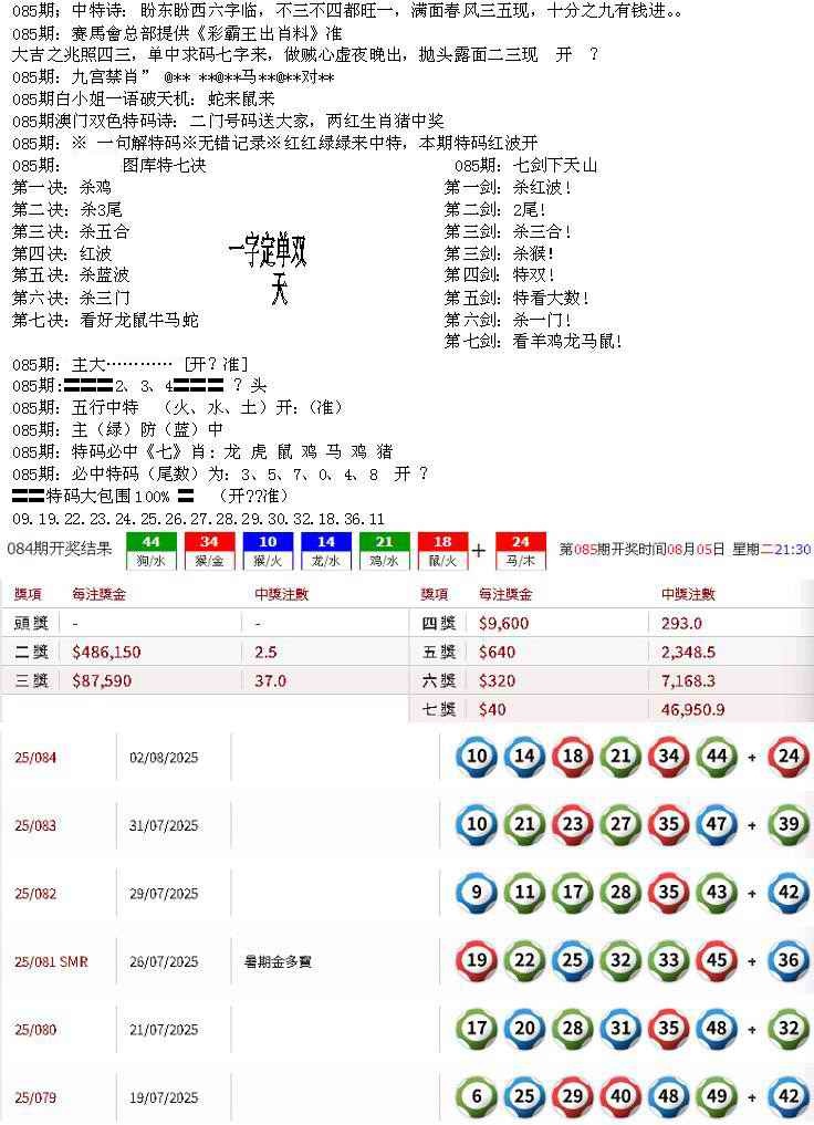 六合彩085期特新五鬼B