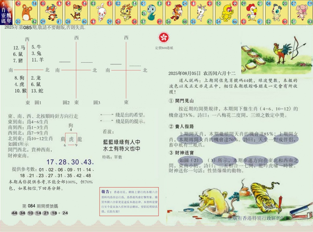 六合彩085期正版澳门足球报