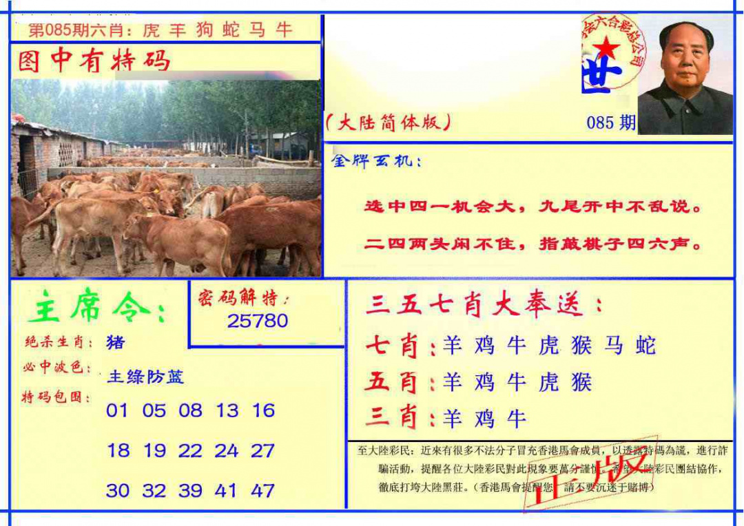 六合彩085期主席救世报
