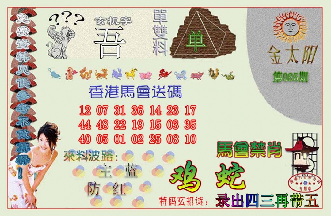 六合彩085期金太阳