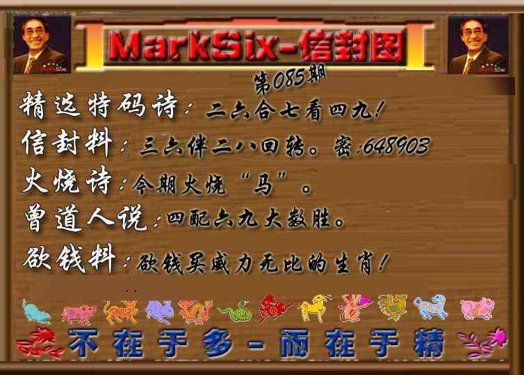 六合彩085期信封图《另版》