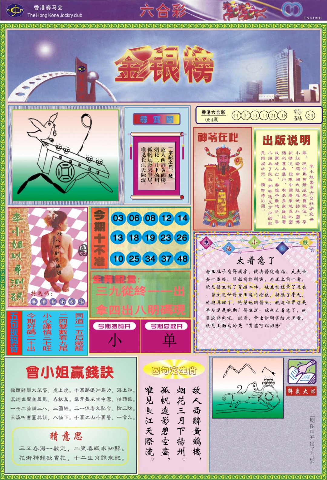 六合彩085期金银榜