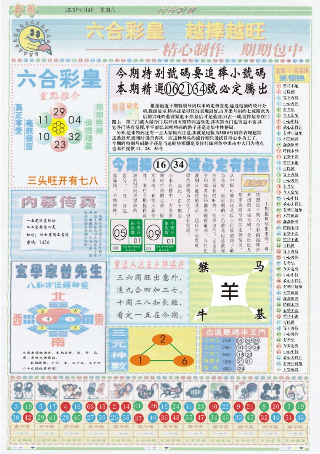 六合彩086期六合彩皇B