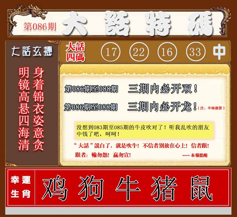 六合彩086期大话特码